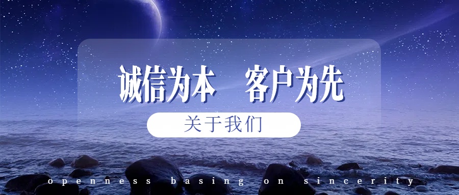 关于我们