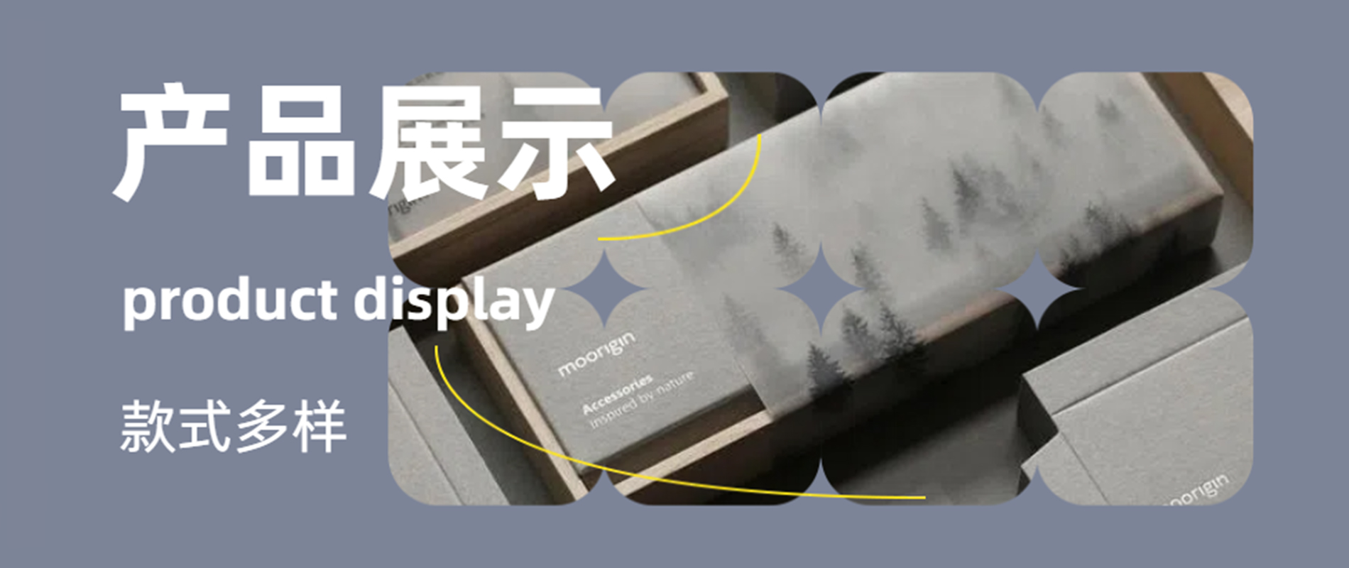 产品展示